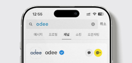 카카오톡 채널 안내